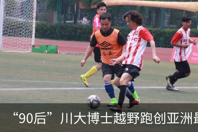 “90后”川大博士越野跑创亚洲最佳！曾是放牛娃，如今从事癌细胞研究